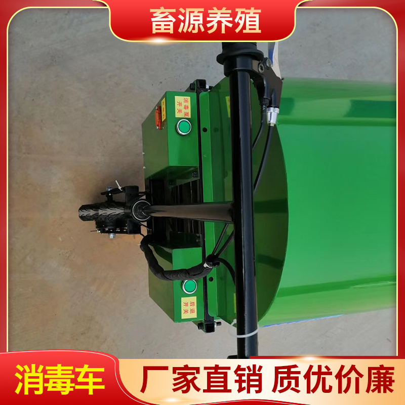 畜源养殖 消毒车 清洗消毒小型洒水车