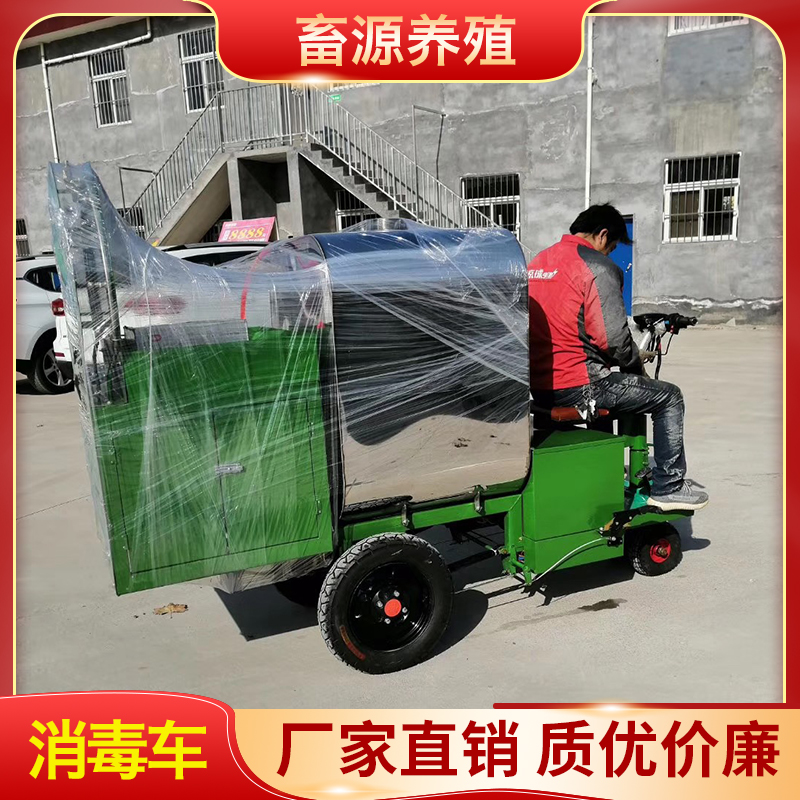 畜源养殖 消毒车 消毒小型洒水车
