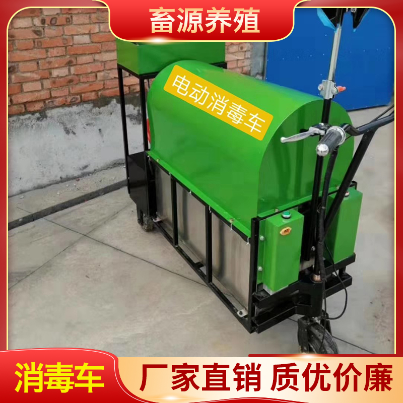 畜源养殖 消毒车 消毒车喷雾消毒车清洗消毒小型洒水车