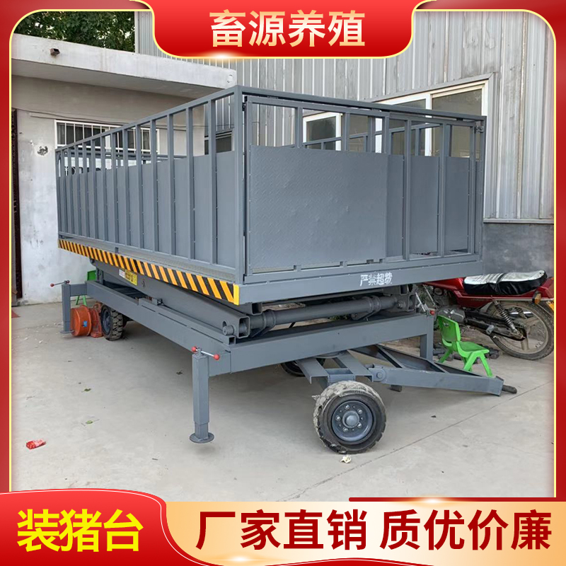 畜源养殖 装猪台 升降机剪叉式移动转猪平台带称带轮