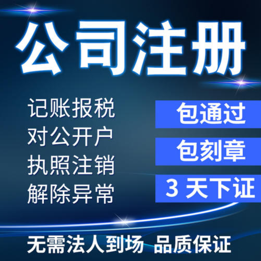 成都金牛区公司注册 工商代办 公司变更 公司注销