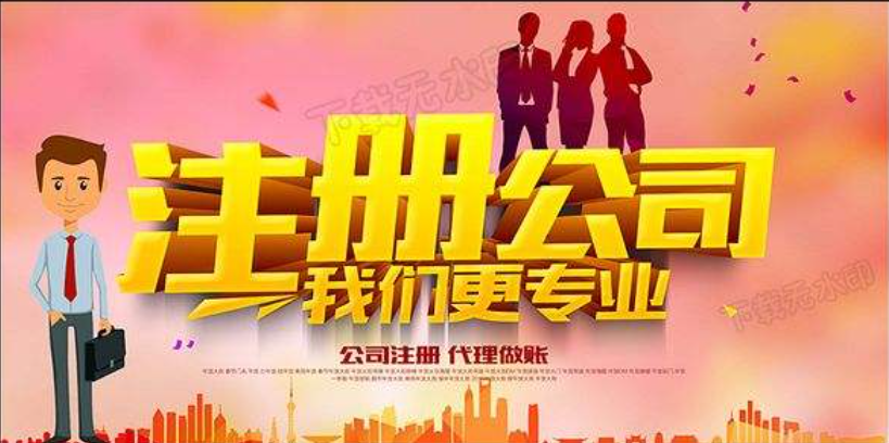 代办个人工商的注册步骤 注册公司代办收费 代办个人工商好 锦江区工商个人注册代办 代办免费工商执照
