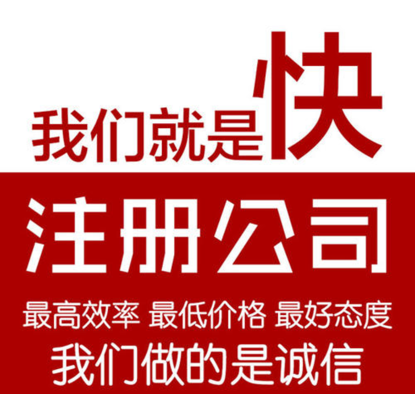 工商登记注册资金 成都市注册公司地址 企业注册 代注册公司大概价钱 注册一个公司大概价钱