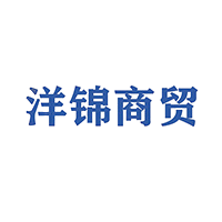 郑州洋锦商贸有限公司 标志