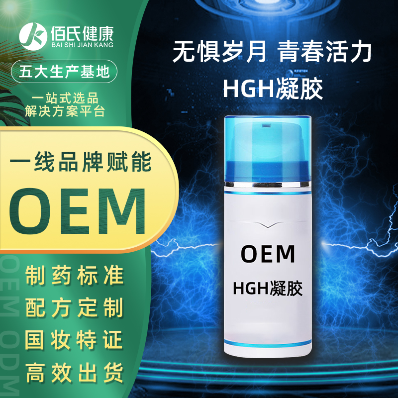 厂家HGH新生命凝胶 oem加工贴牌荷尔蒙青春素平衡霜NMN身体乳
