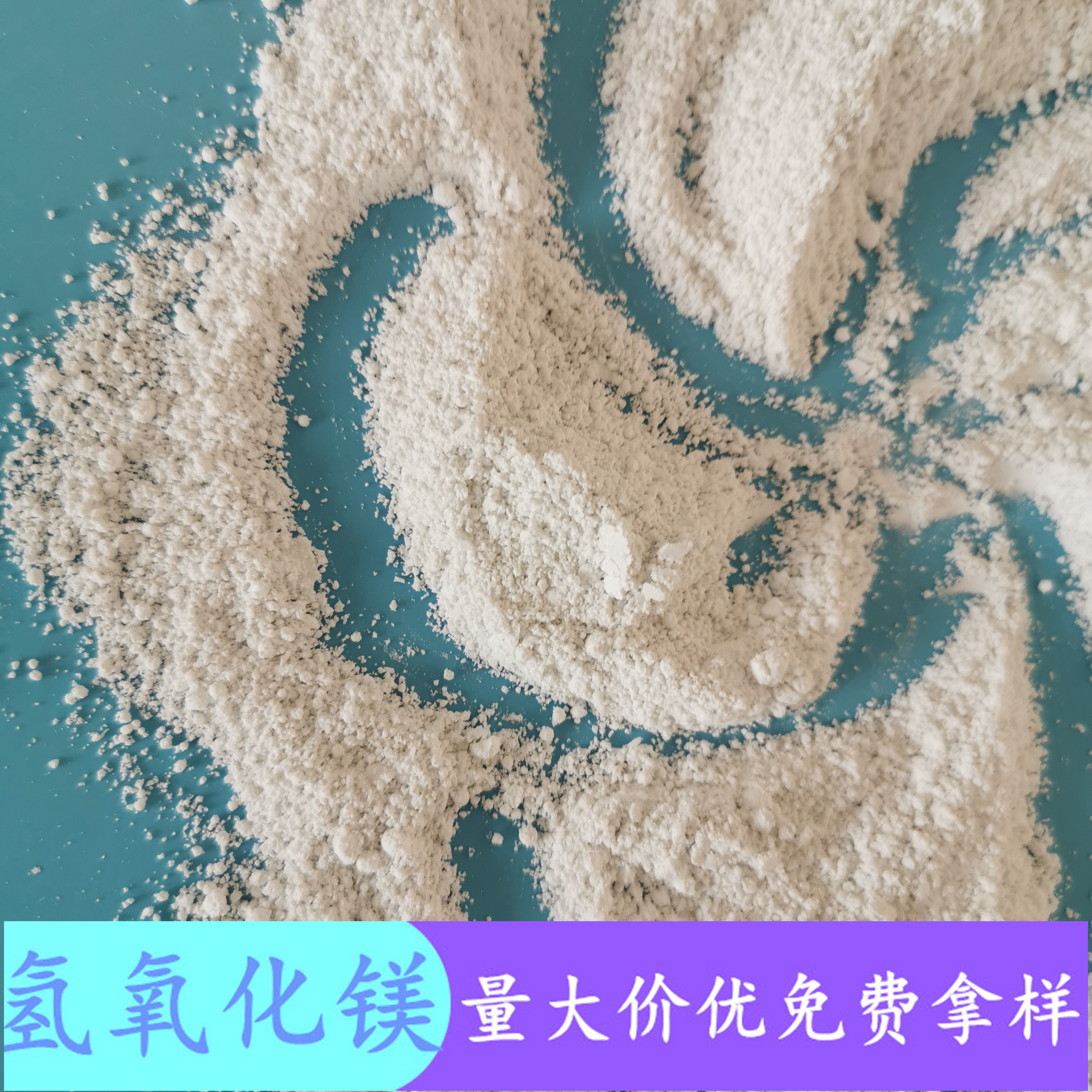 无卤阻燃剂氢氧化镁 高纯度工业级氢氧化镁 氢氧化镁批发厂家