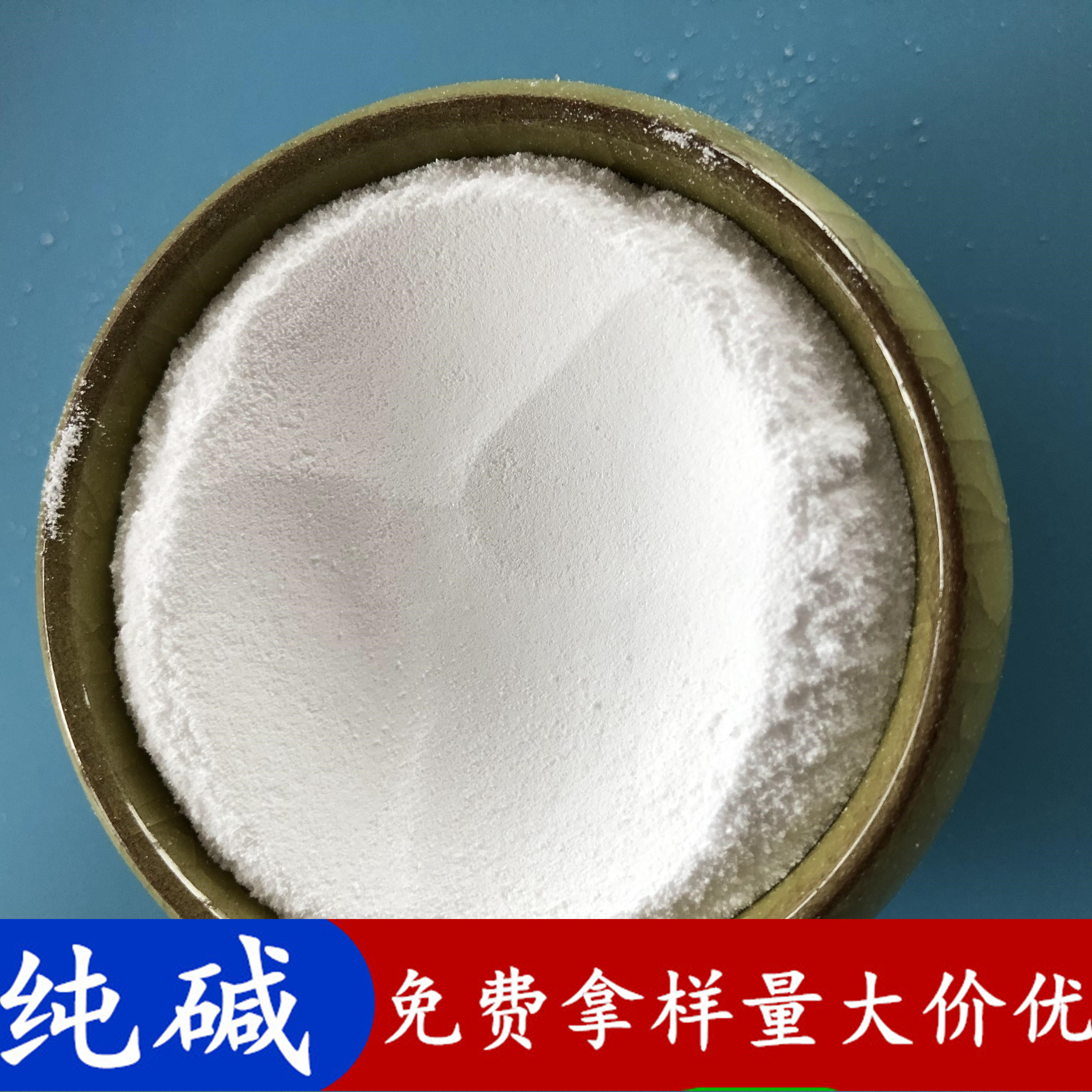 99含量轻质纯碱批发 工业级纯碱碳酸钠厂家 玻璃用纯碱