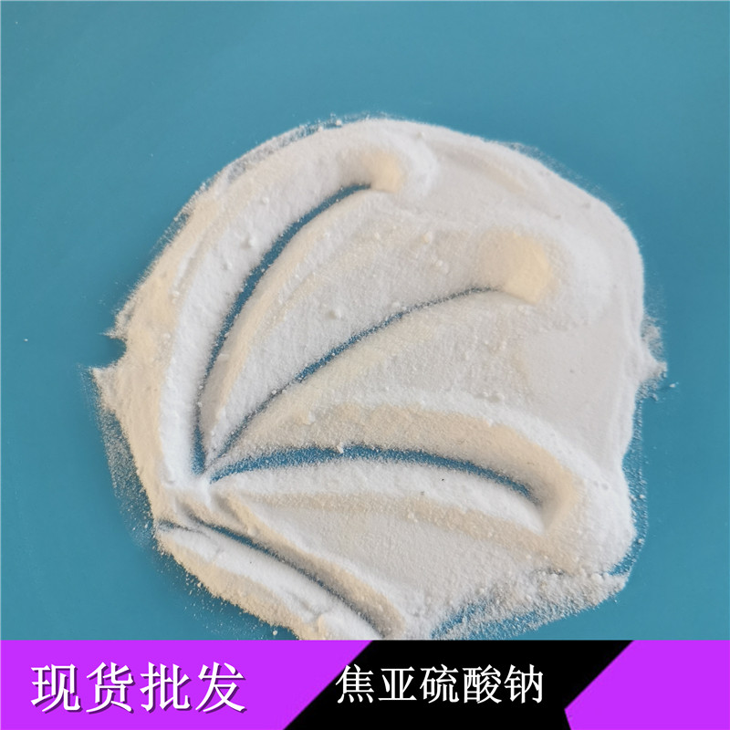 厂家直供焦亚硫酸钠 工业级焦亚硫酸钠 厂家找鼎昊 
