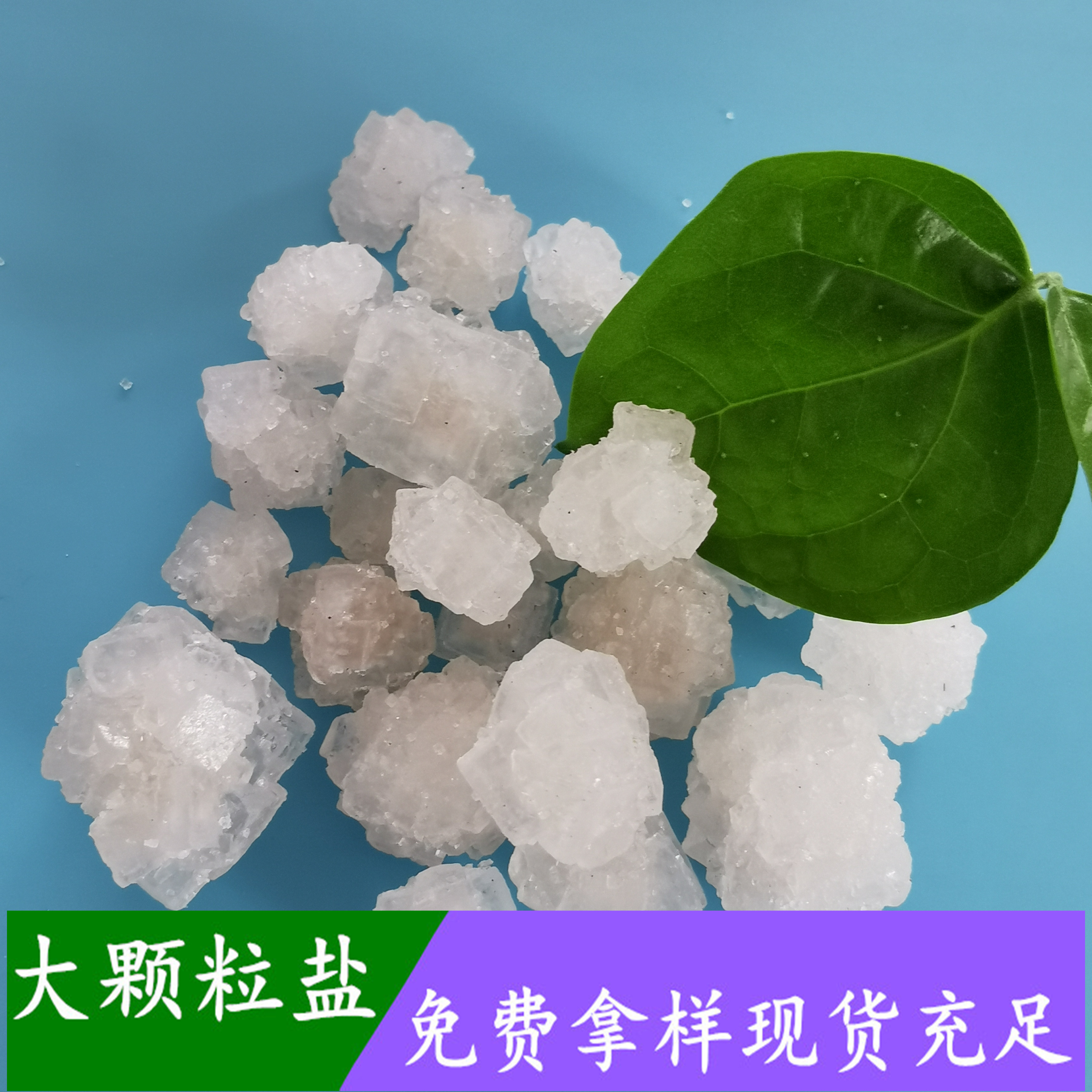 工业盐大颗粒 工业盐氯化钠 工业级大颗粒盐批发厂家 水处理用盐