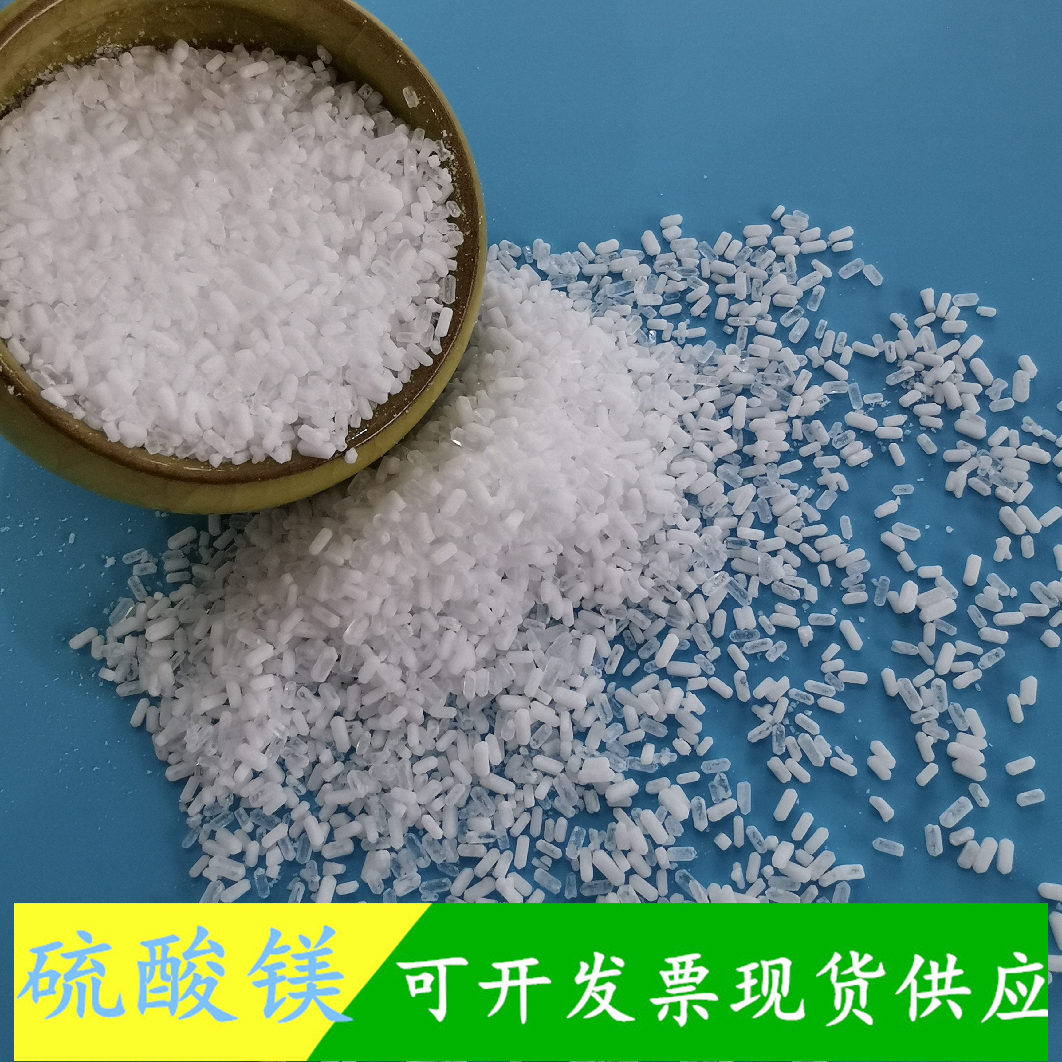 鼎昊现货硫酸镁 工业级七水硫酸镁批发 肥料用工业级硫酸镁