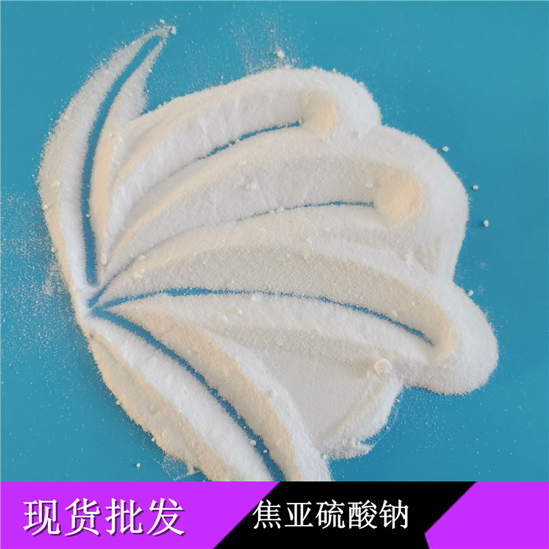 山东现货批发焦亚硫酸钠 焦亚硫酸钠厂家咨询鼎昊 工业级焦亚硫酸钠