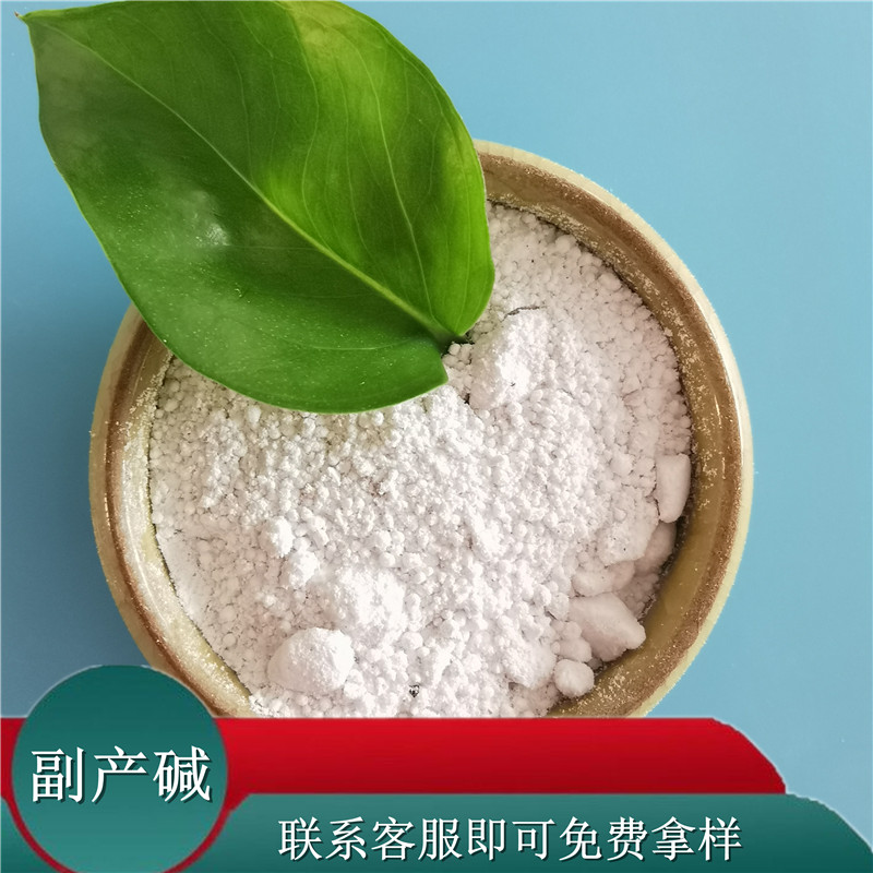 副产碱 纯碱厂家咨询鼎昊 副产碱现货批发 工业级副产碱