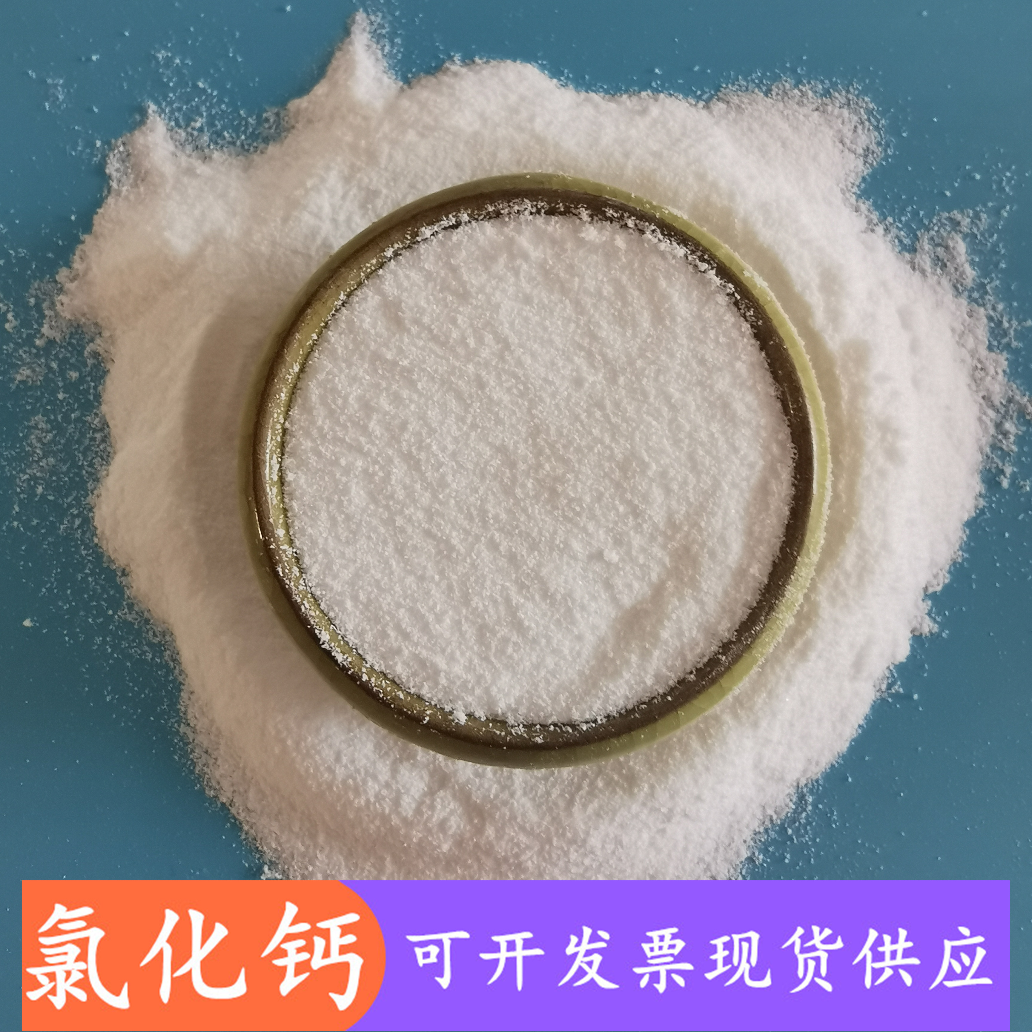 鼎昊现货工业级氯化钙 二水氯化钙粉末 工业级氯化钙生产批发厂家