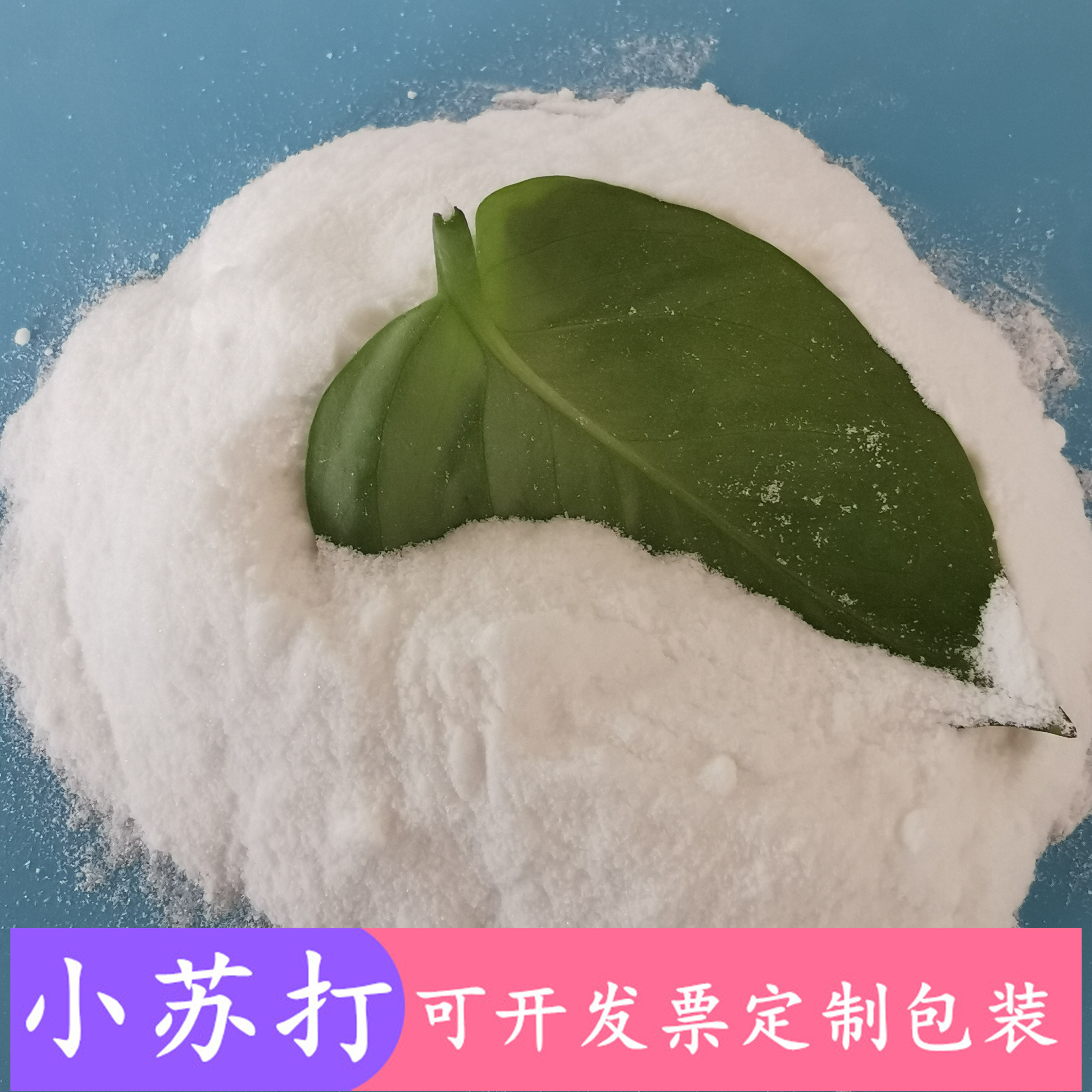 99高含量小苏打 工业级小苏打碳酸氢钠 橡胶用工业小苏打
