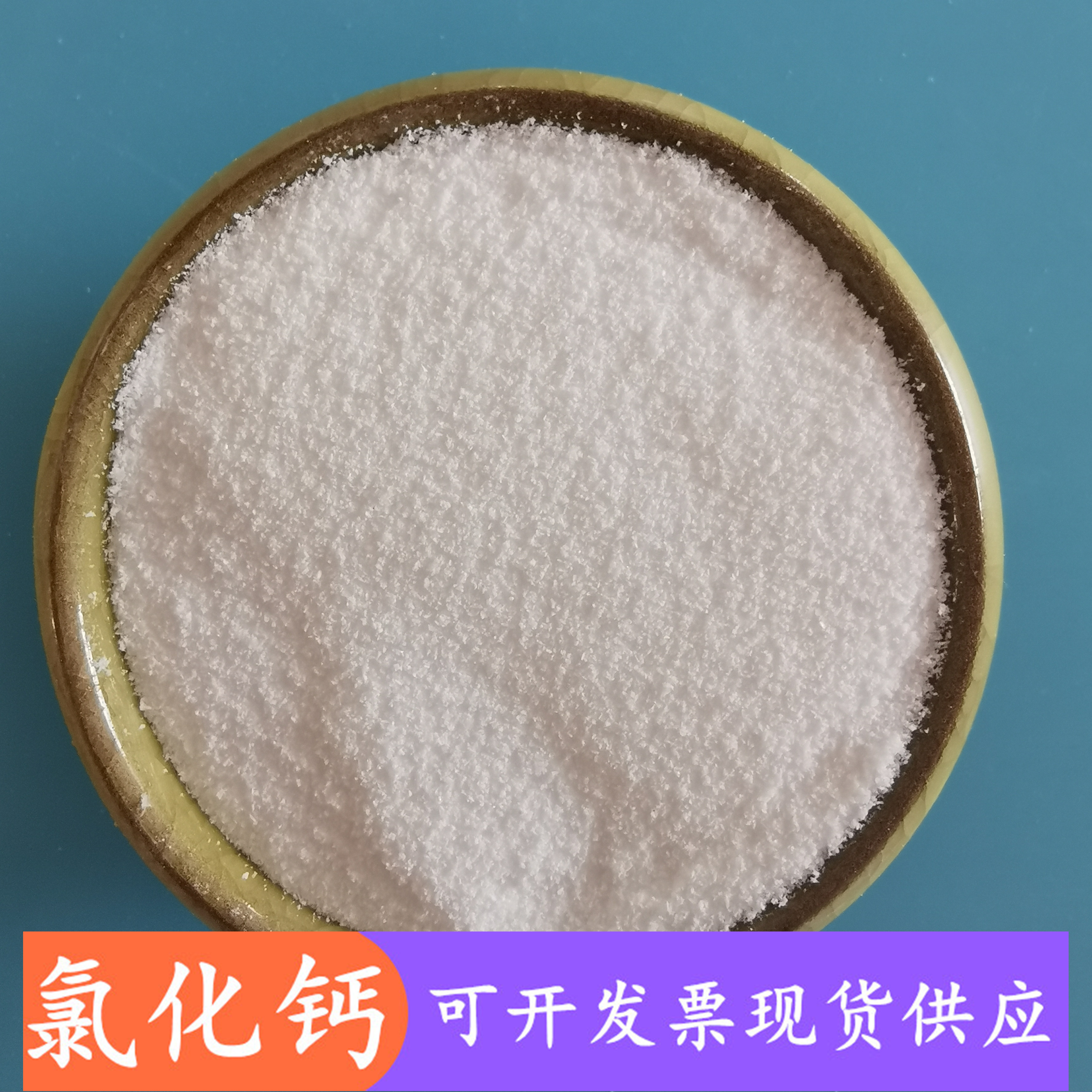 氯化钙 二水氯化钙粉末 74含量工业级二水氯化钙 鼎昊现货氯化钙