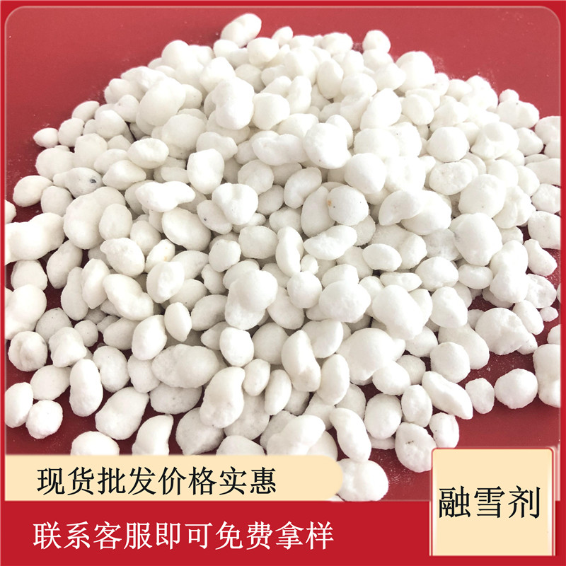 山东现货融雪剂 盐球融雪剂 融雪剂厂家找鼎昊 免费拿样