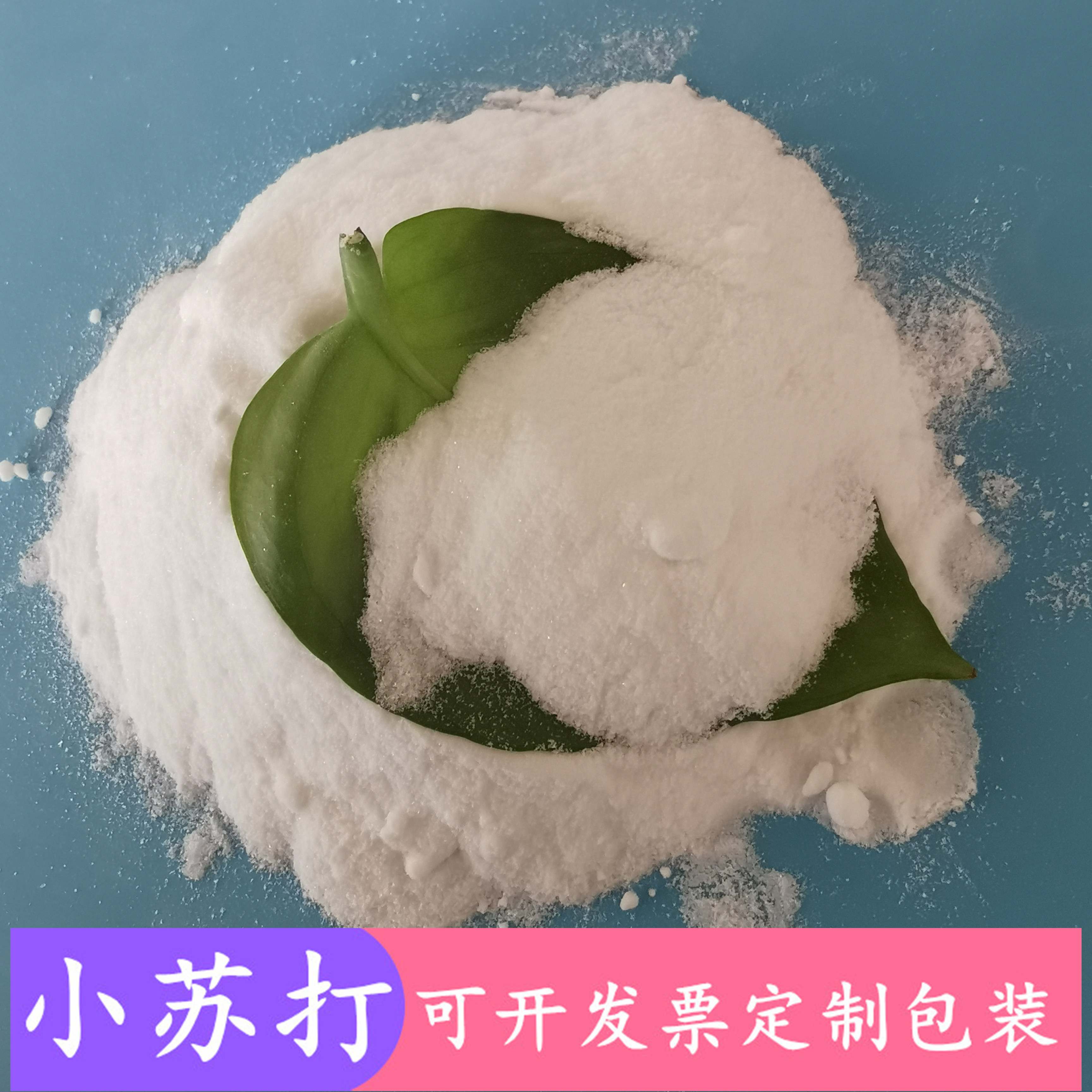 小苏打 99高含量工业级小苏打碳酸氢钠 橡胶工业用小苏打
