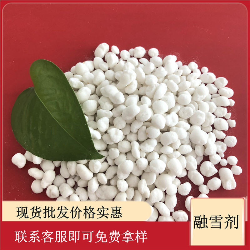 盐球融雪剂 融雪剂厂家找鼎昊 工业级融雪剂批发 免费拿样