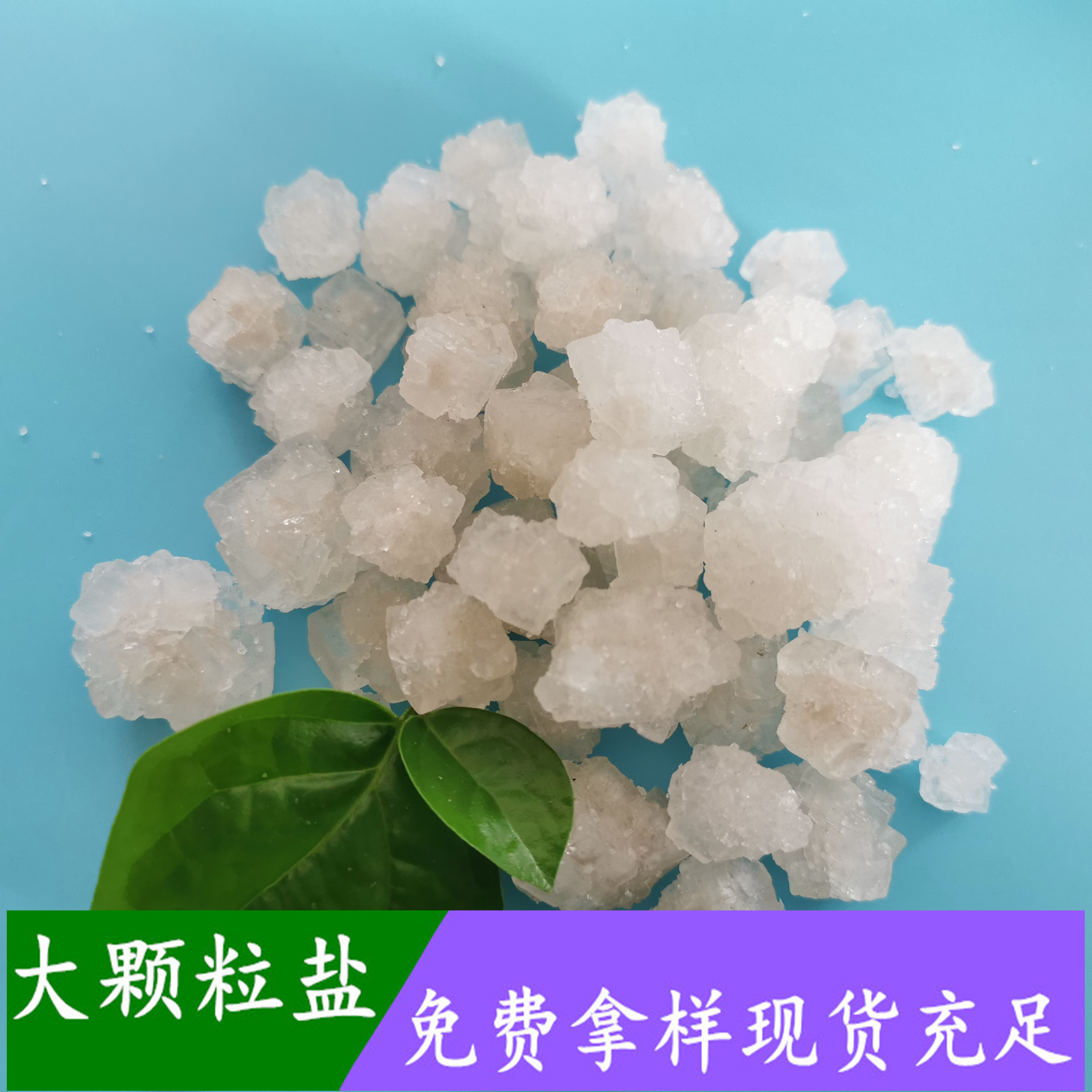 山东现货大颗粒盐 水处理热敷用工业盐 鼎昊现货大颗粒工业盐