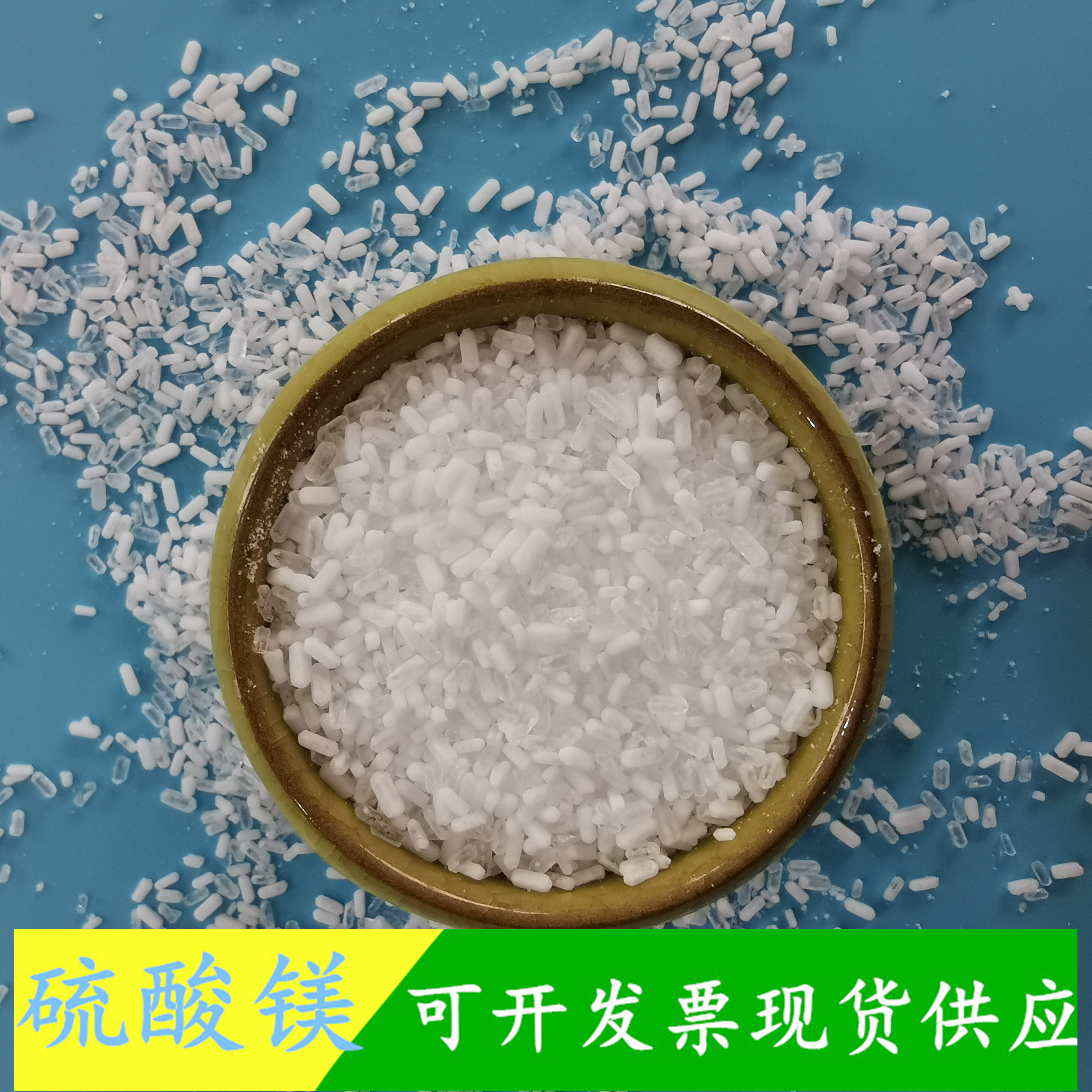 硫酸镁现货供应 工业级七水硫酸镁 鼎昊现货硫酸镁 免费拿样