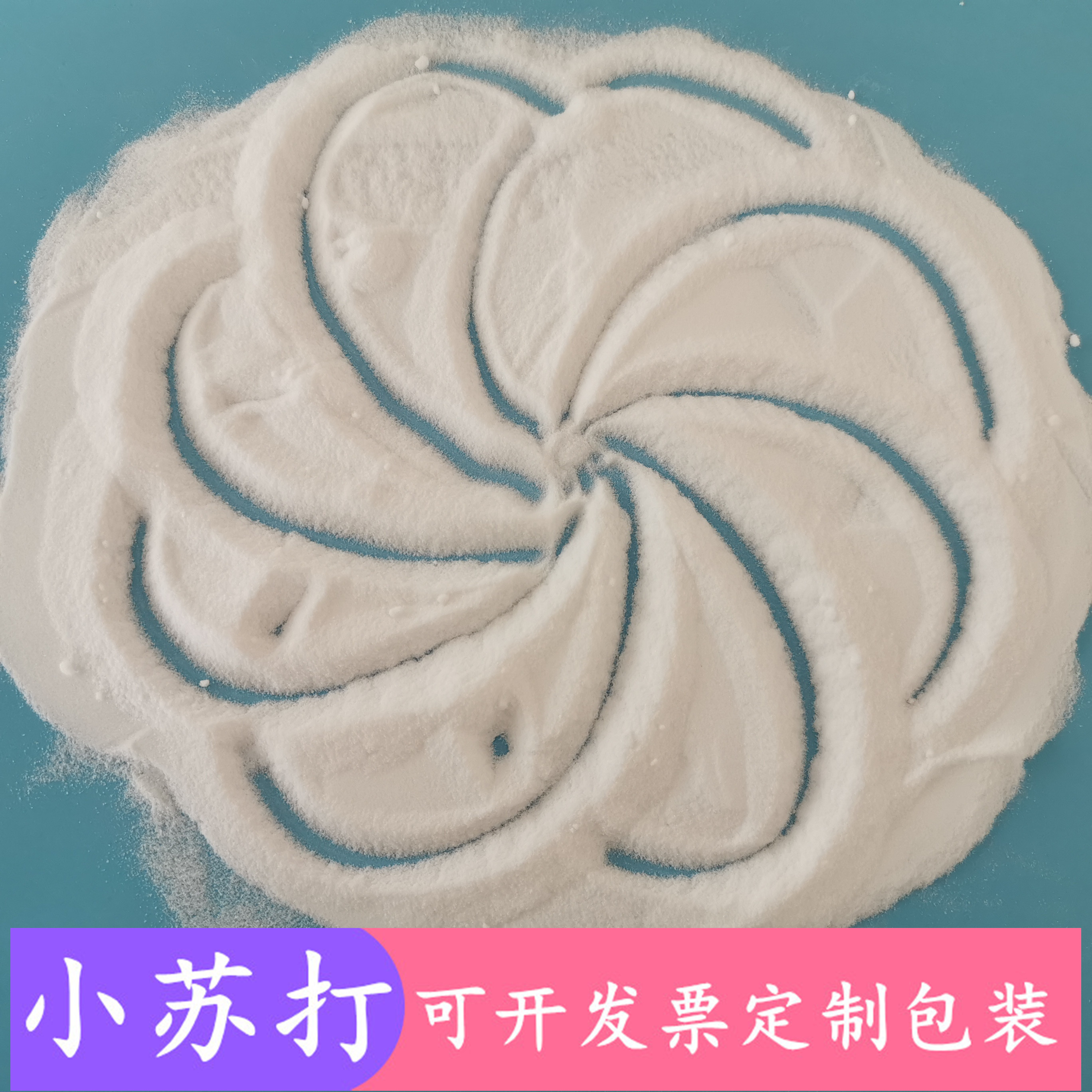 大量批发小苏打 工业级小苏打碳酸氢钠 小苏打批发厂家