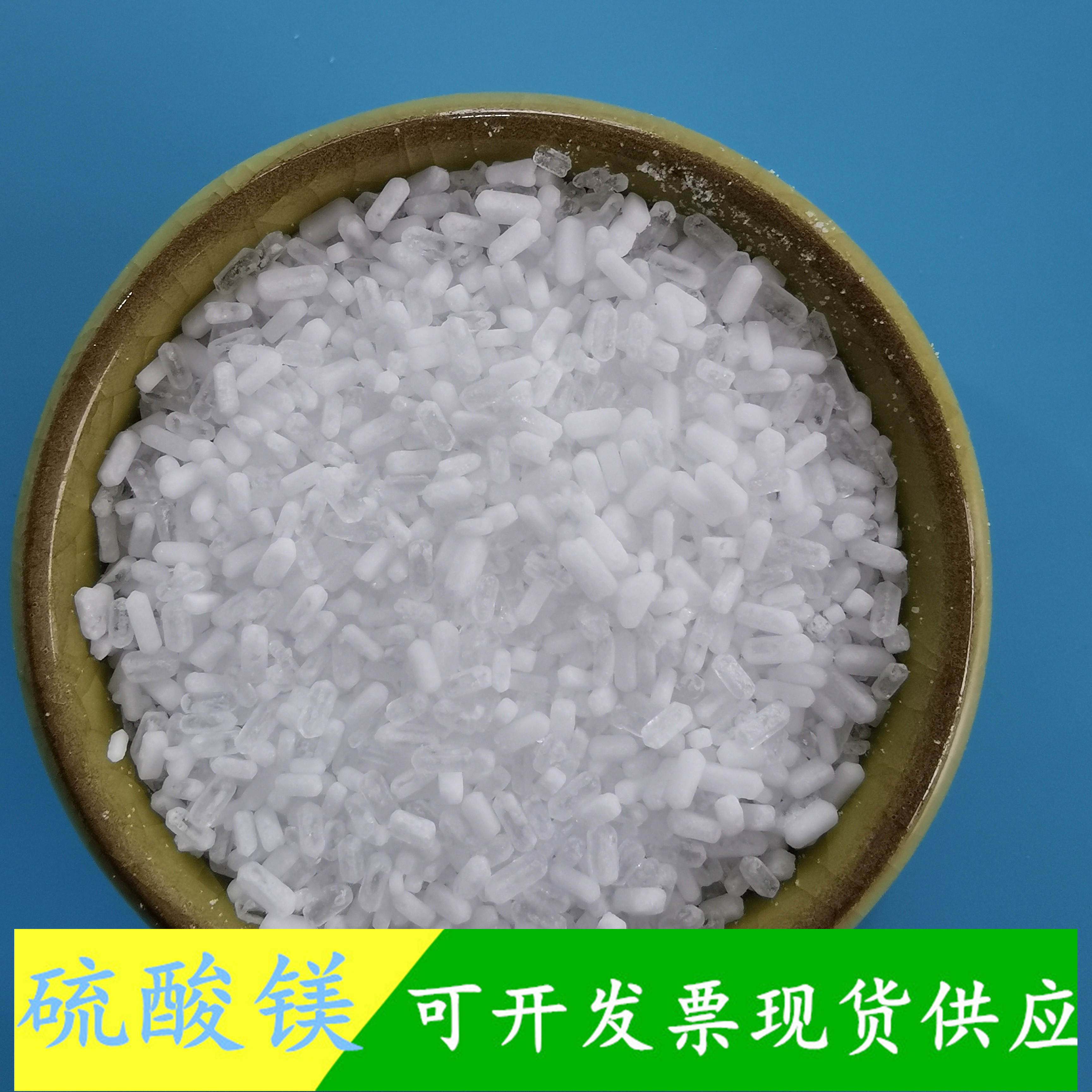 山东现货硫酸镁 七水硫酸镁颗粒 肥料水处理用工业级硫酸镁