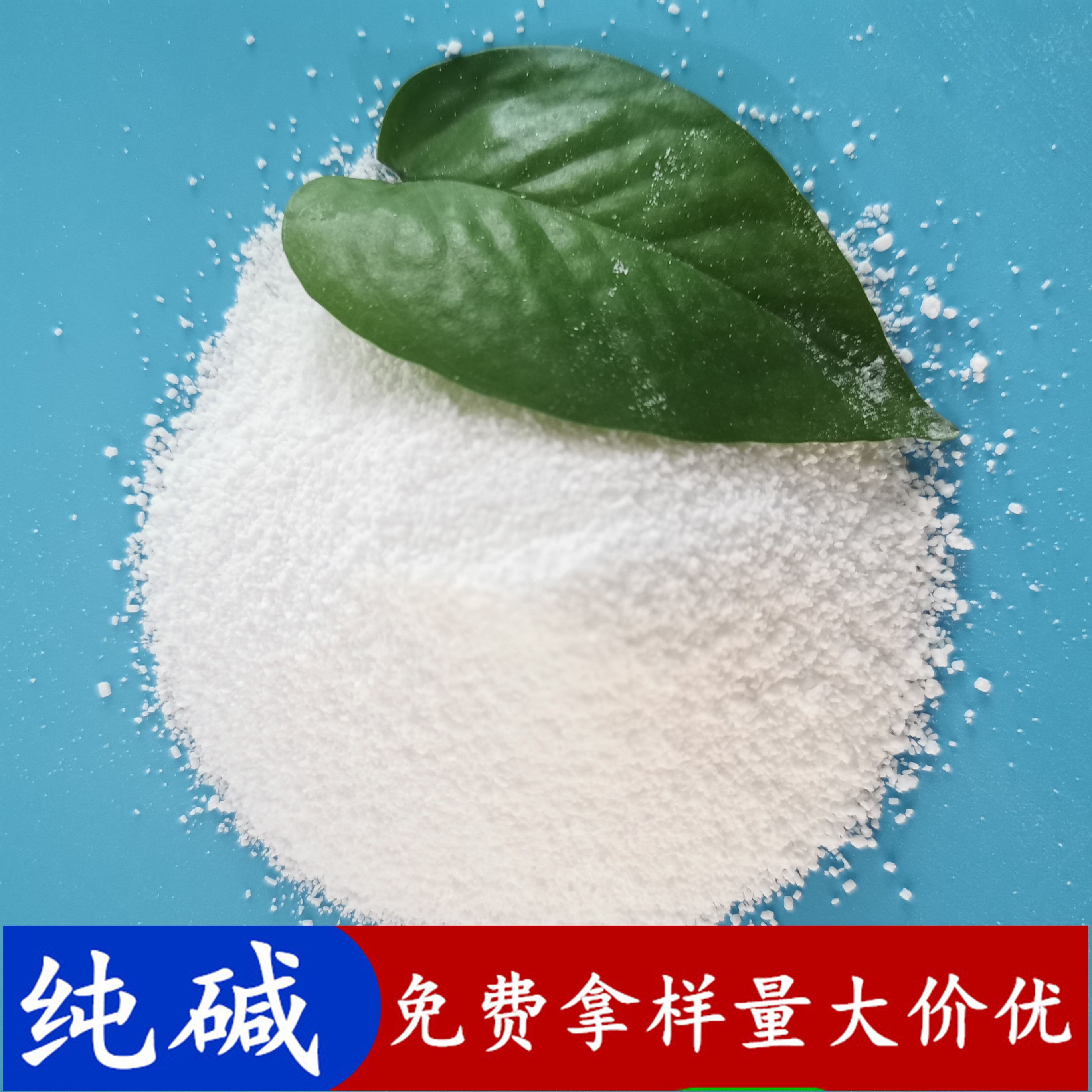 纯碱 工业级重质纯碱碳酸钠 印染水处理用纯碱 纯碱生产厂家