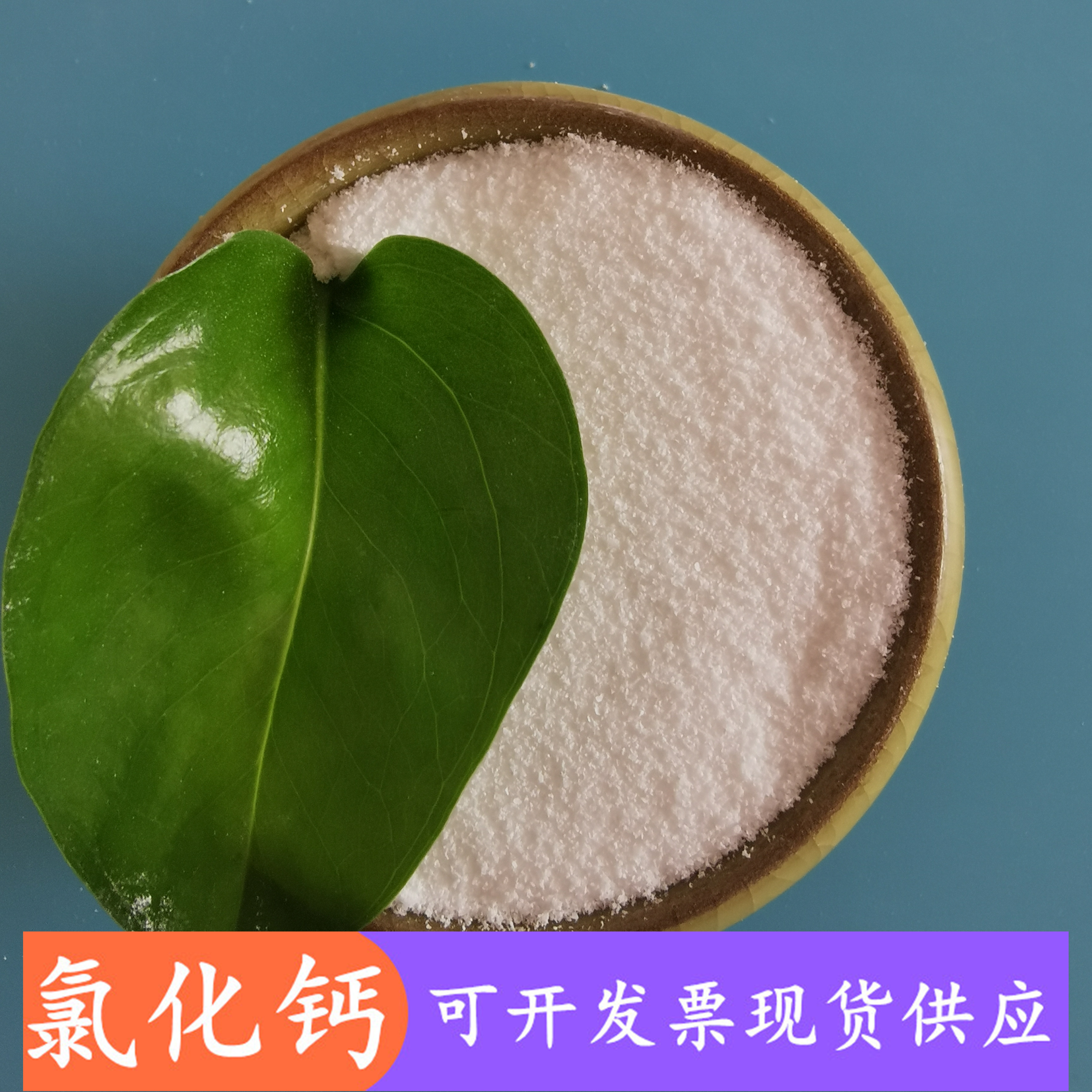 二水氯化钙粉末 工业级74含量二水氯化钙 鼎昊直供氯化钙