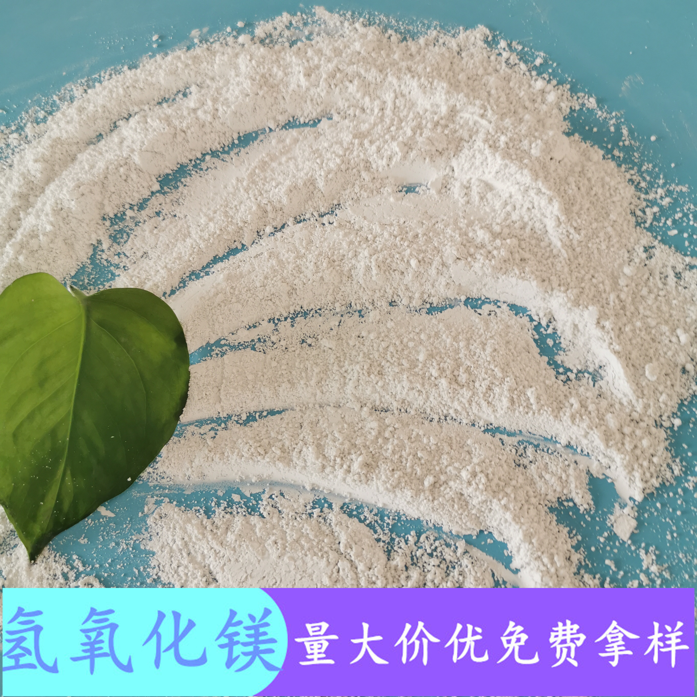 现货供应高纯度工业级氢氧化镁 保温材料陶瓷用氢氧化镁 氢氧化镁批发厂家