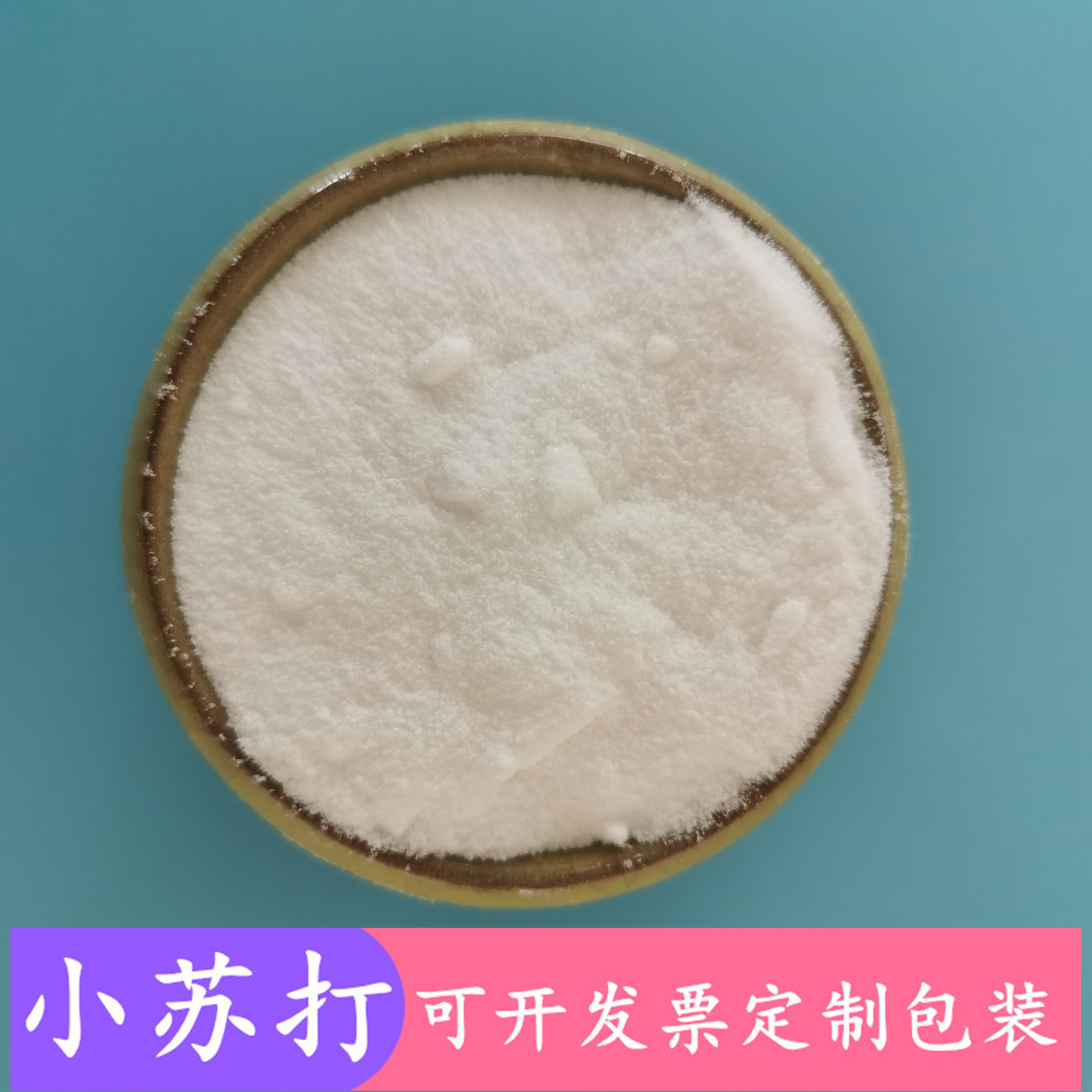 小苏打碳酸钠 鼎昊现货工业级小苏打 印染工业用小苏打厂家