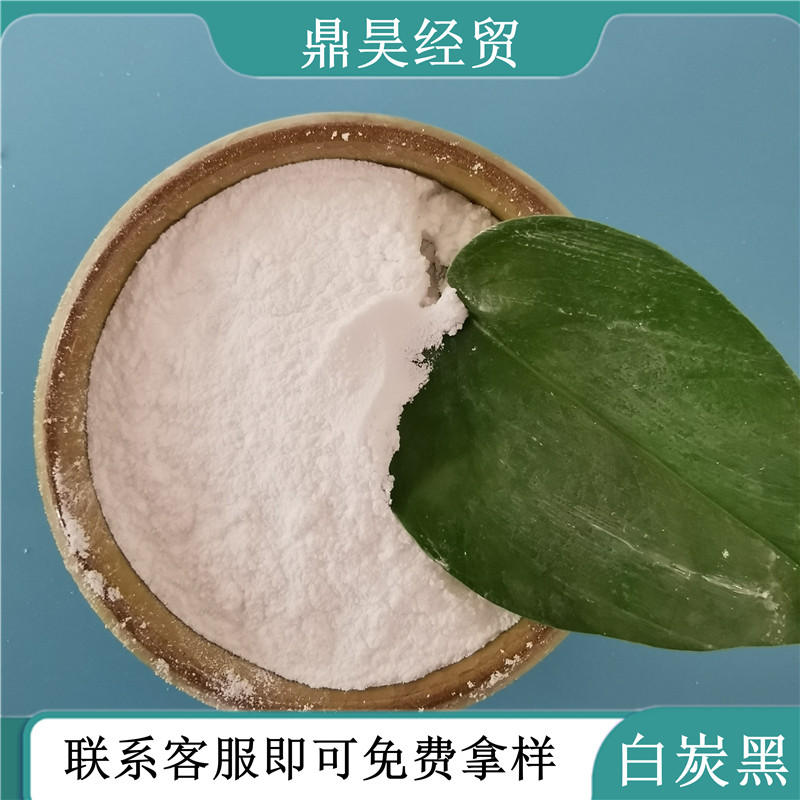白炭黑厂家供应 工业级二氧化硅 沉淀法白炭黑厂家找鼎昊