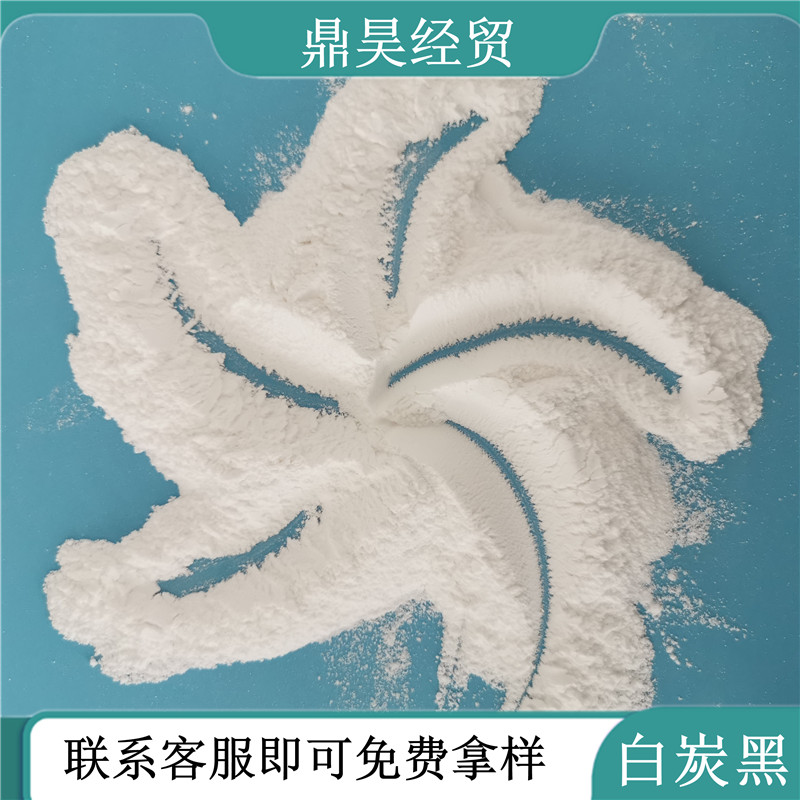 厂家直供白炭黑 二氧化硅厂家联系鼎昊 工业级二氧化硅 免费拿样 