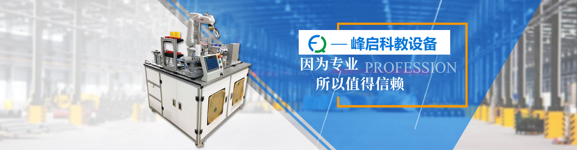 苏州峰启科教设备有限公司 主营产品
