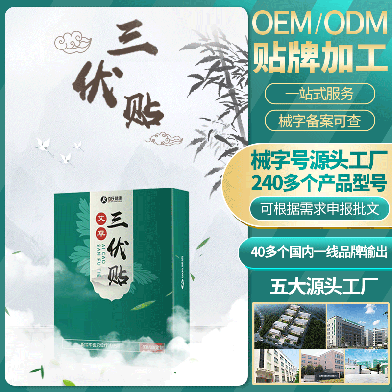 三伏贴OEM膝盖贴艾草温灸贴 肩颈腰椎关节贴艾草热敷暖宫贴加工