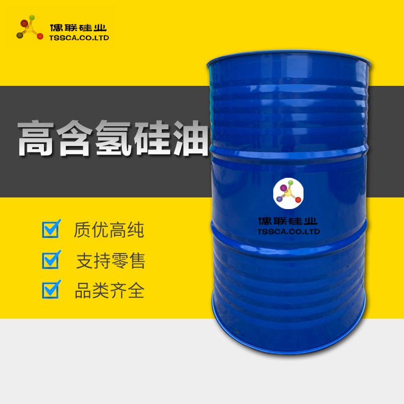 高含氢硅油 厂价批发 石膏防水剂