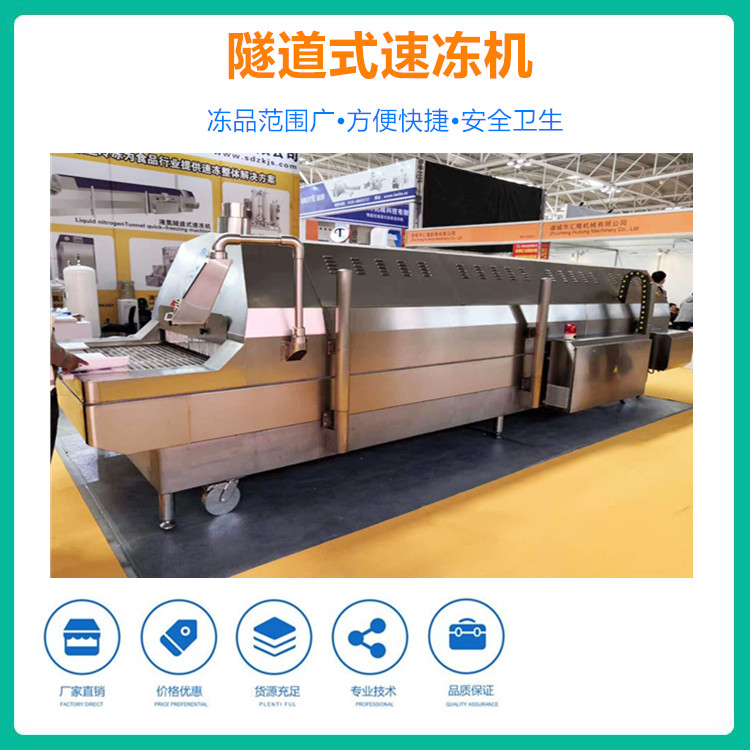 虾尾章鱼隧道速冻机 全自动液氮食品速冻机 汤圆水饺火锅丸子速冻机
