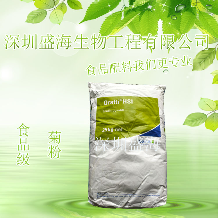 长期现货供应 菊粉 食品级 量大从优 智利进口菊粉