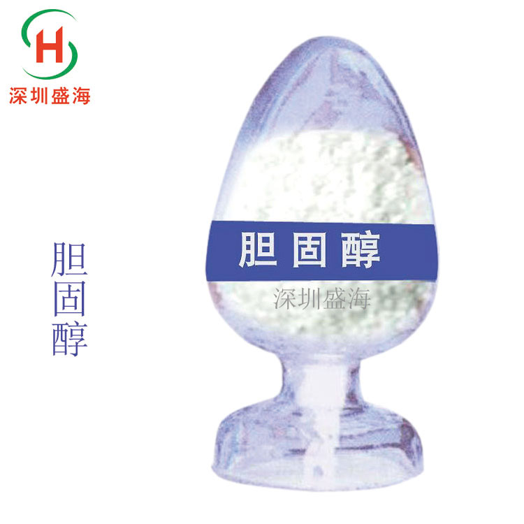 质量保证 胆固醇 食品级 胆固醇 长期现货供应