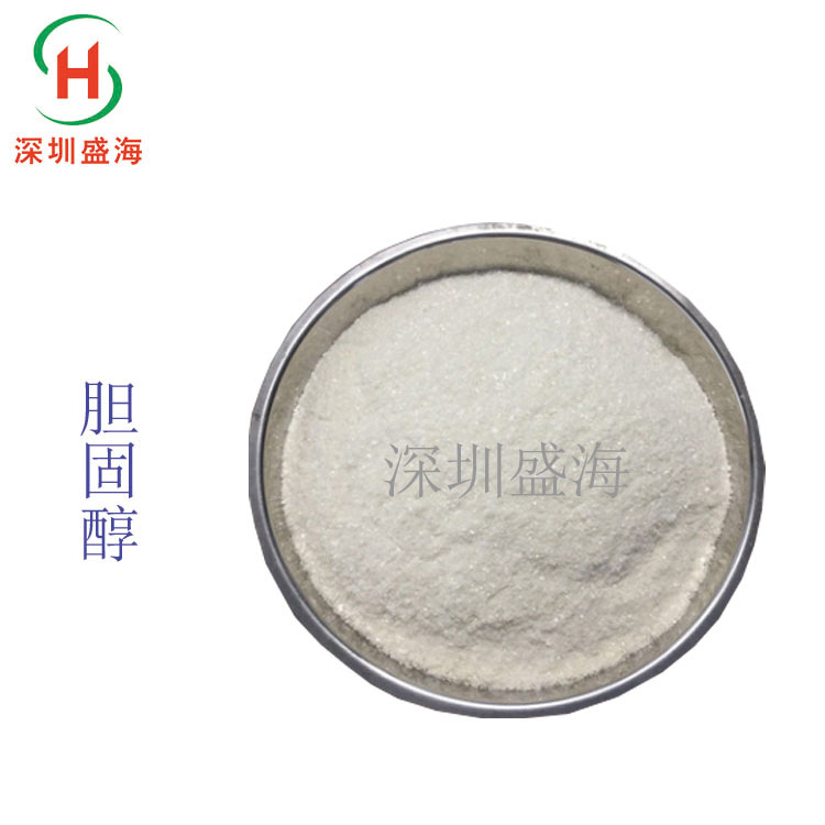 批发 胆固醇 食品级 胆固醇 量大价优 1kg起批