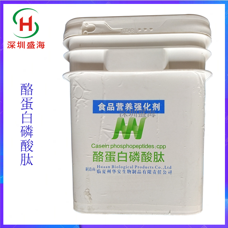 厂家直销 酪蛋白磷酸肽 食品级 CPP 现货供应