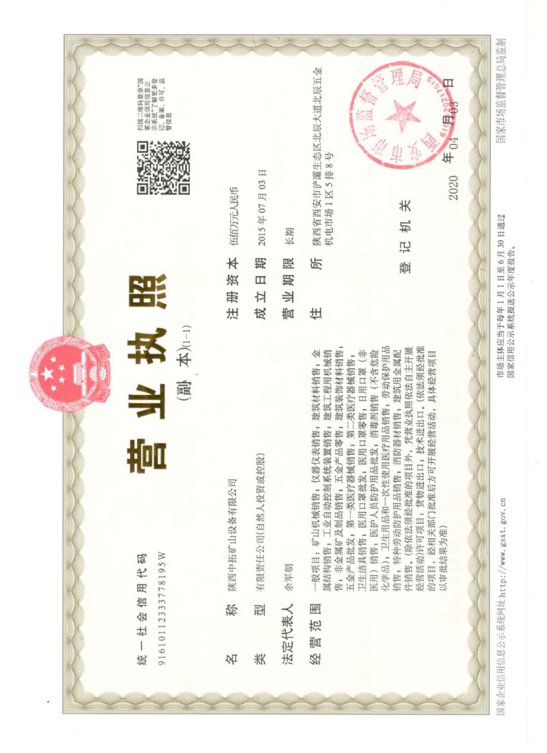 陕西中拓矿山设备有限公司