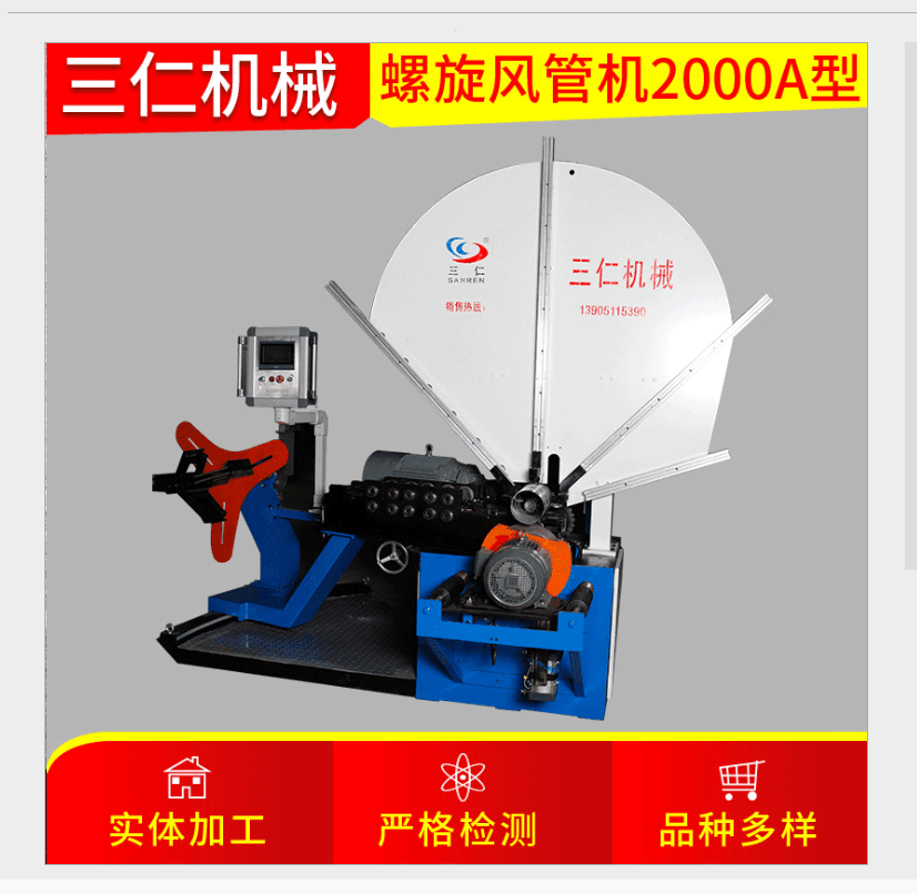 盐城三仁手工咬缝铁管螺旋风管机 地铁用螺旋风管机 螺旋风管机常年供货