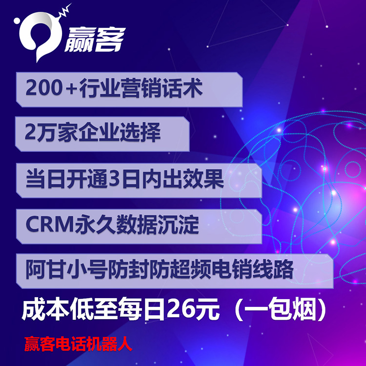 电销机器人技术 自动拨打AI机器人 智能电呼 自动拨号