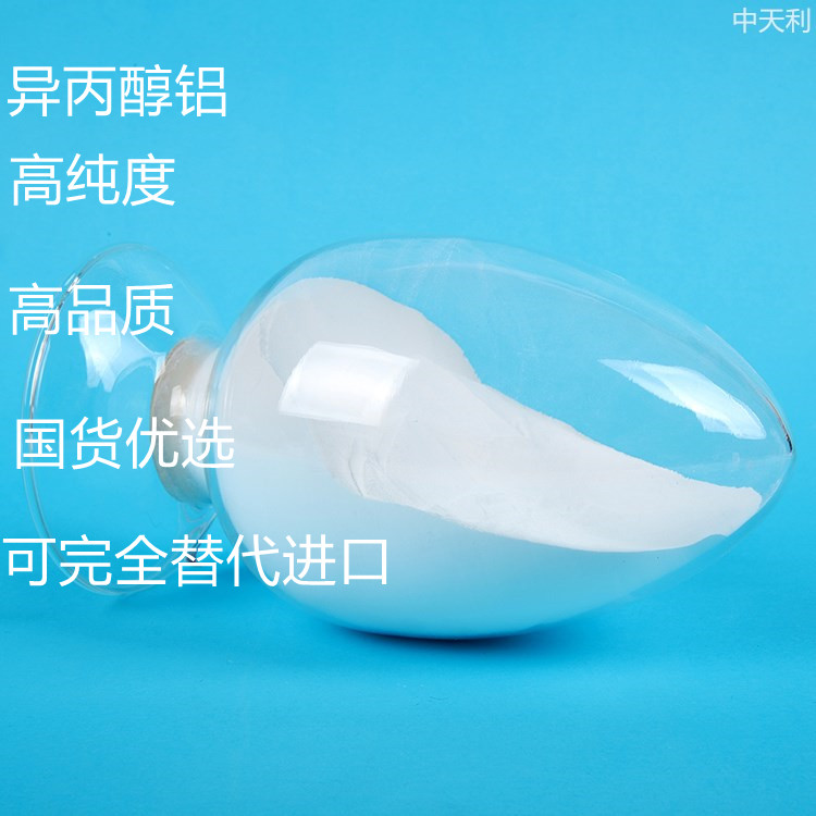 高纯异丙醇铝价格