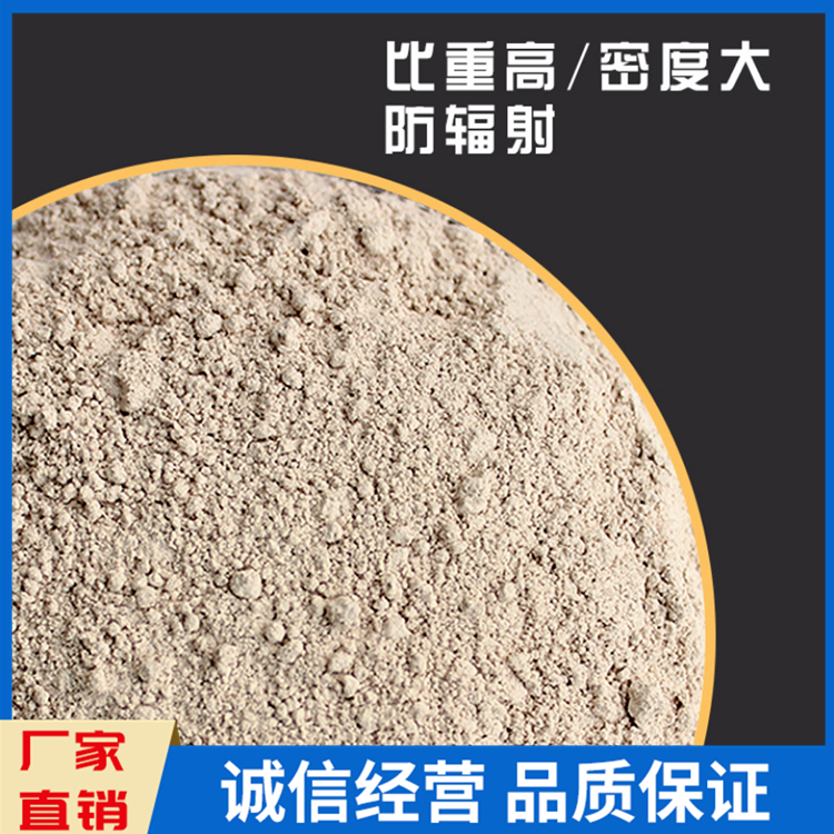 重晶石砂重晶石粉硫酸钡粉 重晶石混凝土