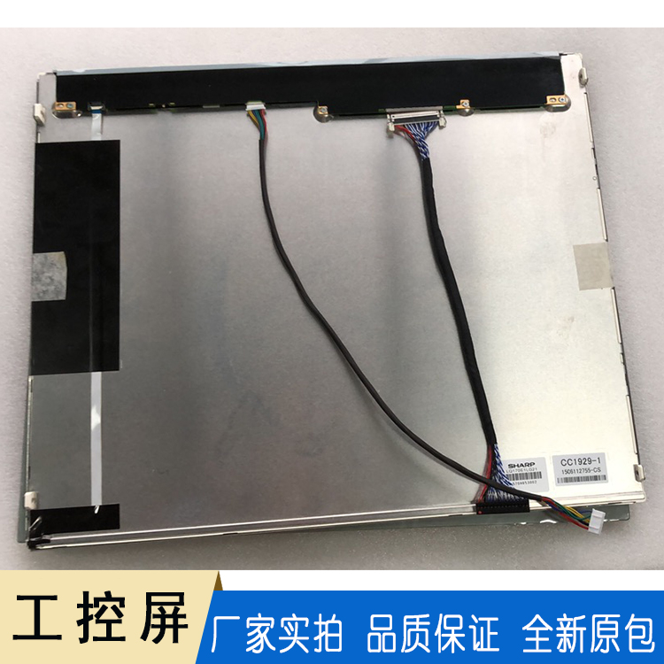 夏普液晶模组 工业液晶屏 17寸工控屏批发 LQ170E1LG21液晶屏面板