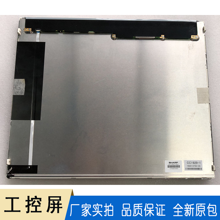 夏普工业液晶屏 17寸工控屏 LQ170E1LG21液晶模组厂家直销 