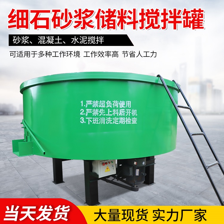 强制式混凝土平口搅拌机 多功能储存搅拌罐 小型立式砂浆水泥机械 
