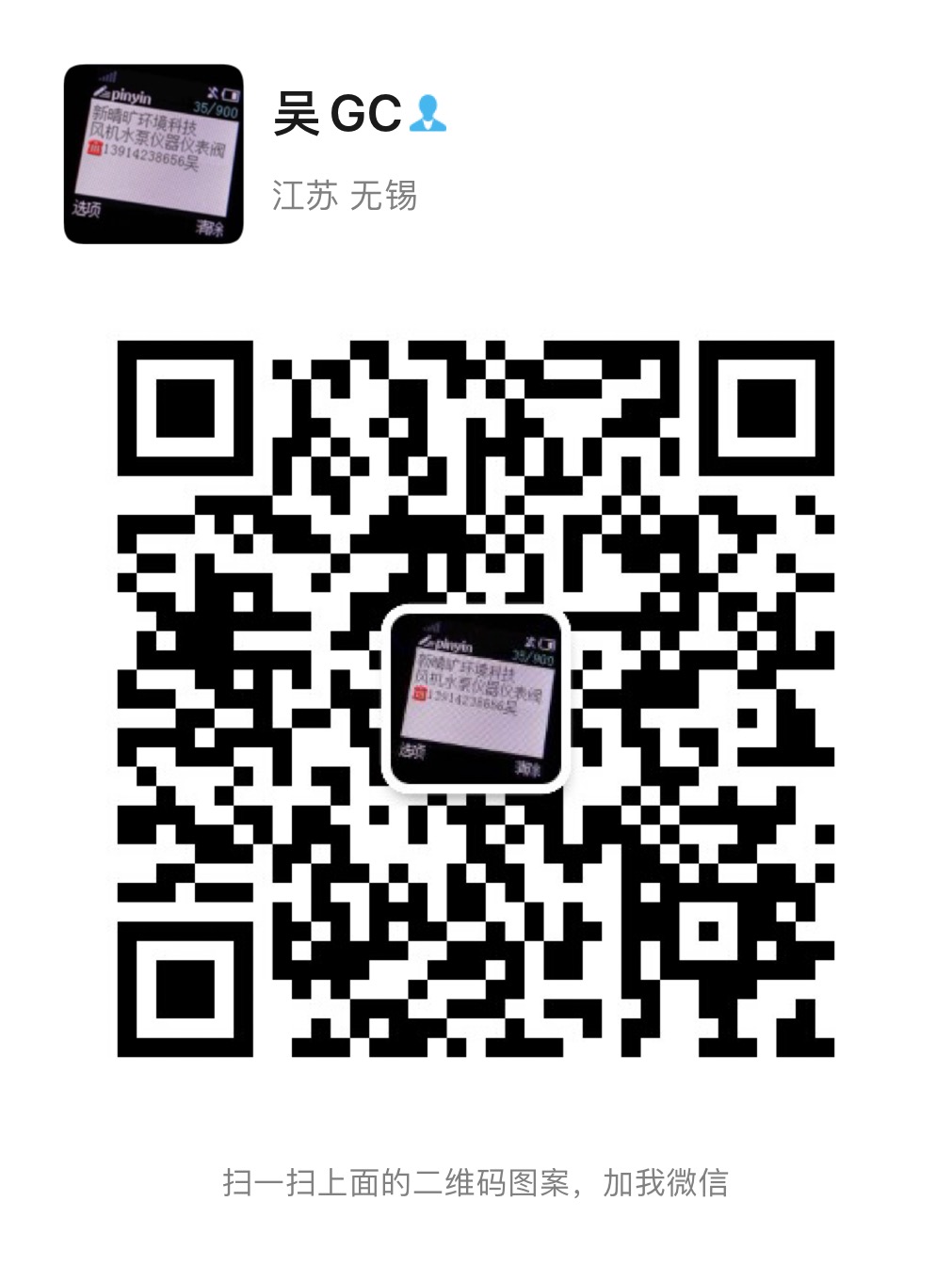 江苏新晴旷环境科技有限公司 微信二维码