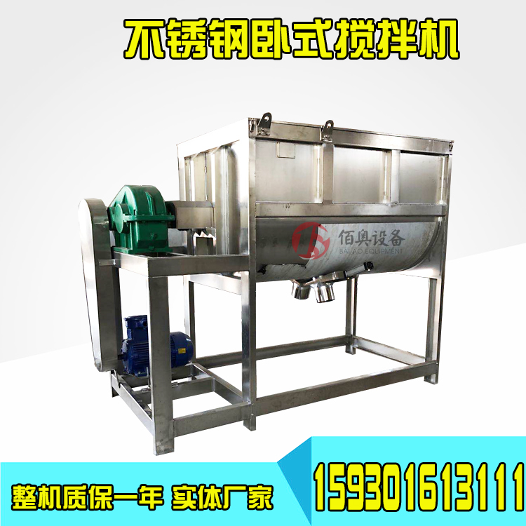 衡水不锈钢卧式搅拌机玉米粉螺带拌料机食品添加剂混合机
